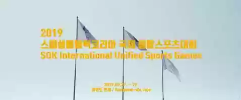 Free download [Sports Event] 2019 SOK Unified Sports Games video and edit with RedcoolMedia movie maker MovieStudio video editor online and AudioStudio audio editor onlin